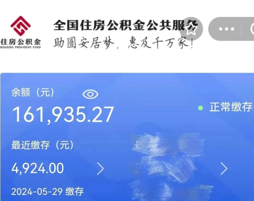 昌吉公积金离职半年后才能取吗（离职后公积金一定要半年后才能提取码）